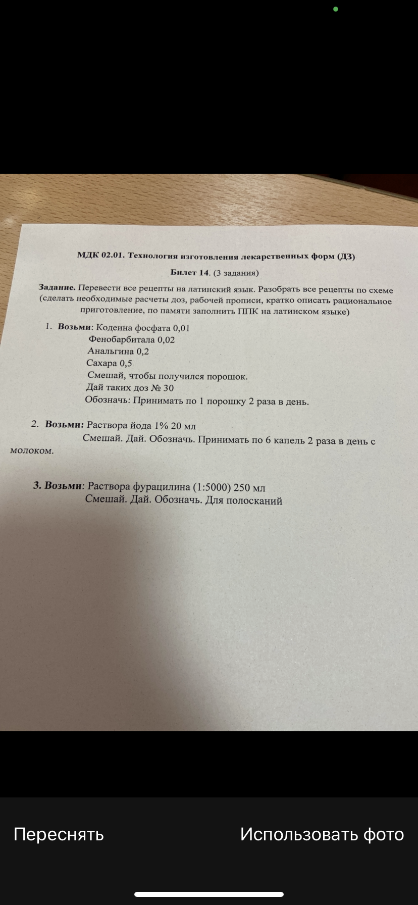Технология изготовления лекарственных форм